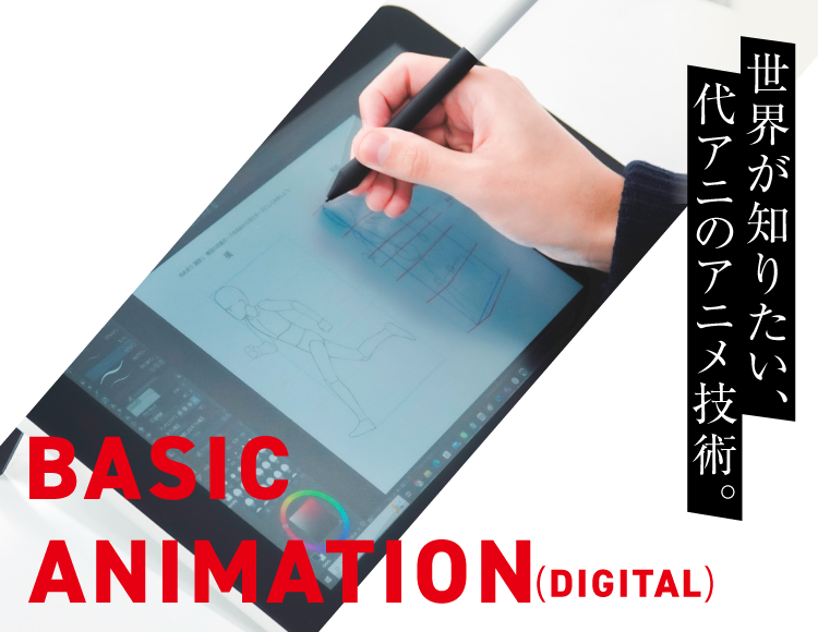 BASIC VOICE ACTOR|人を感度させられる、声の表現者を目指す
