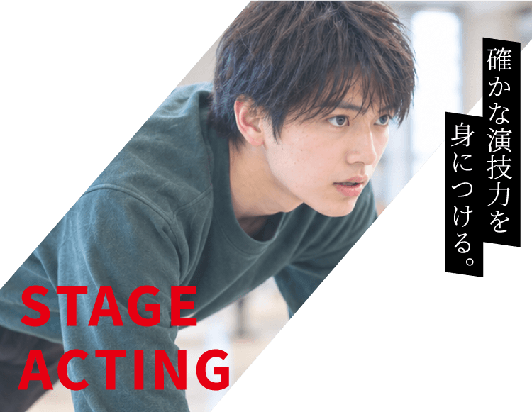 STAGE ACTING|人を感度させられる、声の表現者を目指す