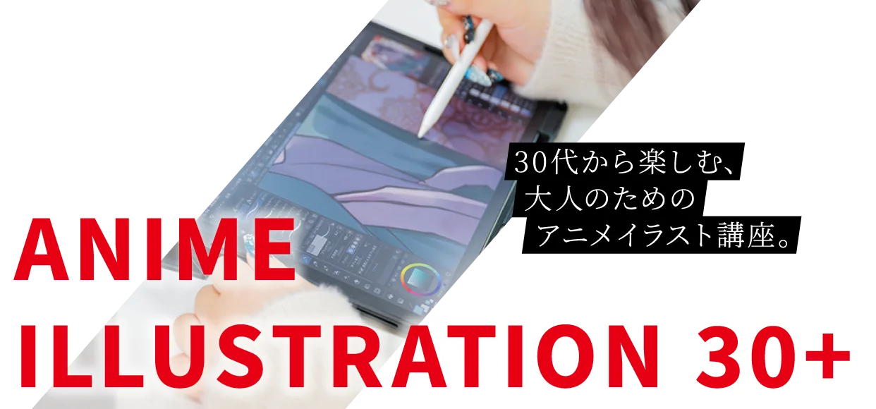 ANIME ILLUSTRATION 30+｜人を感度させられる、声の表現者を目指す