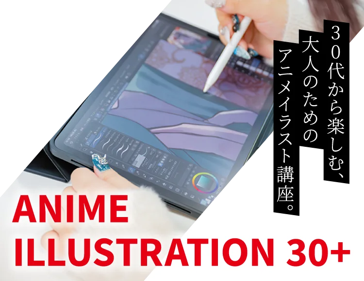ANIME ILLUSTRATION 30+｜人を感度させられる、声の表現者を目指す